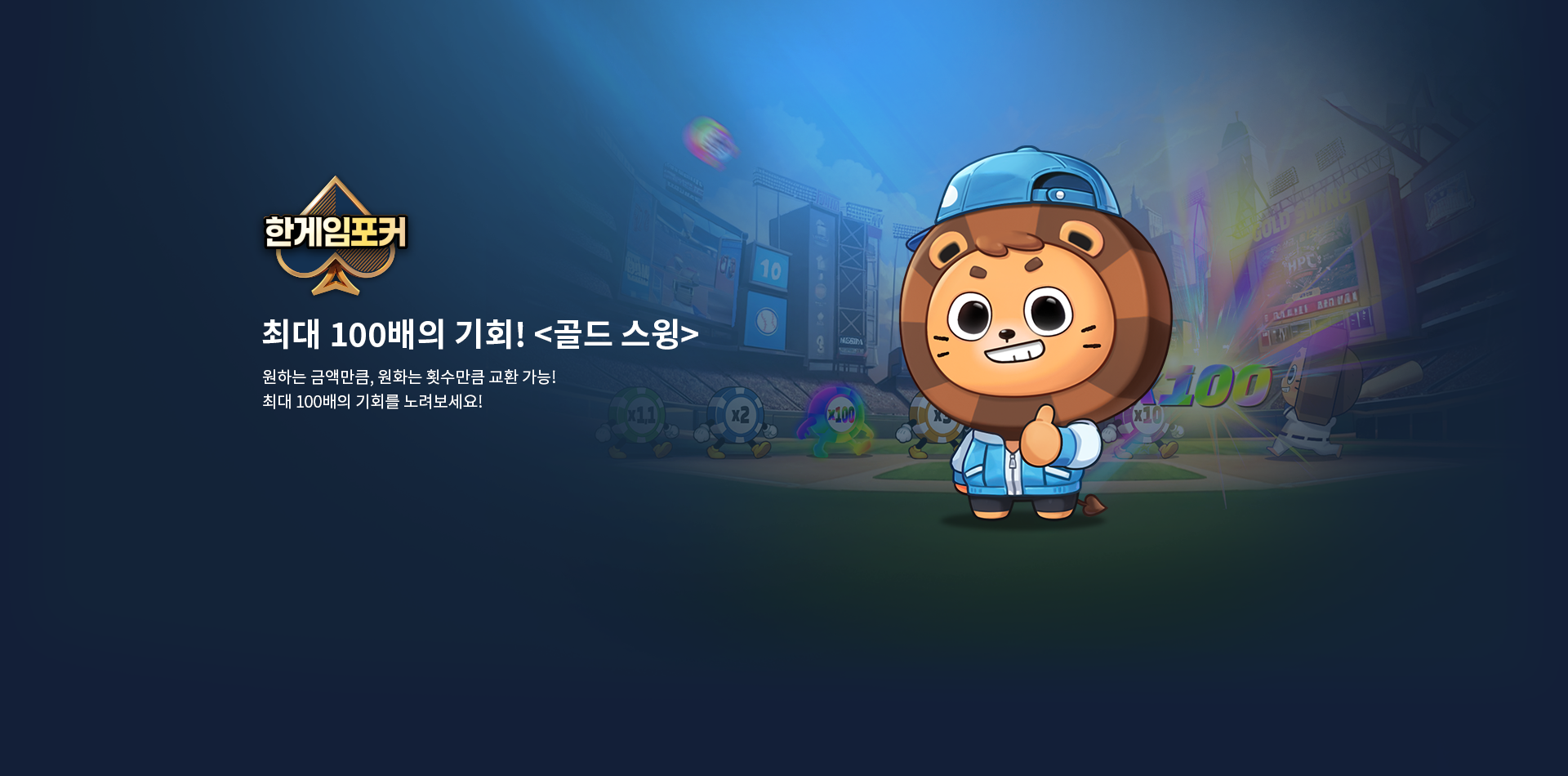 골드스윙 이벤트