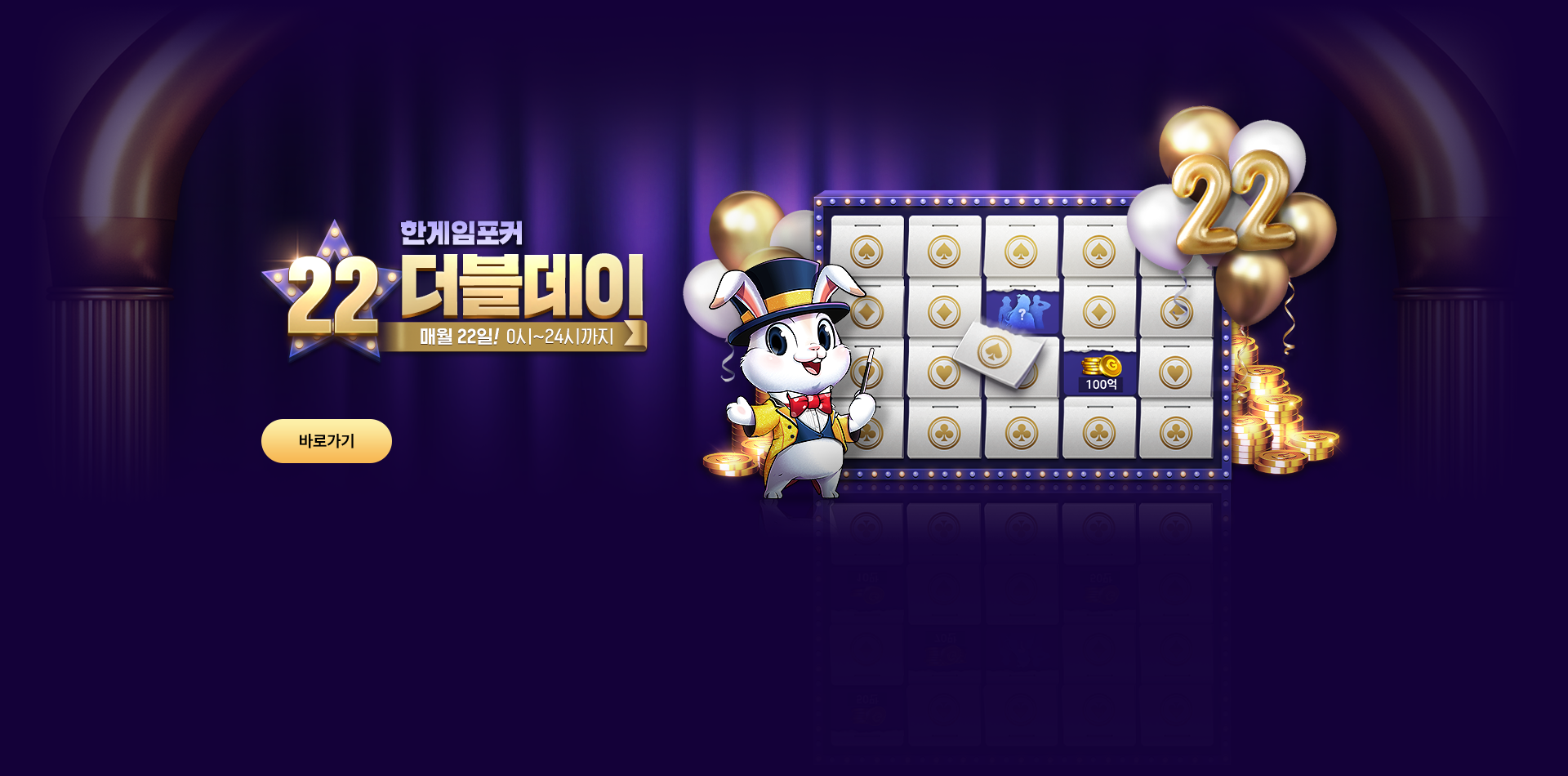 오늘은 한게임포커 더블데이!