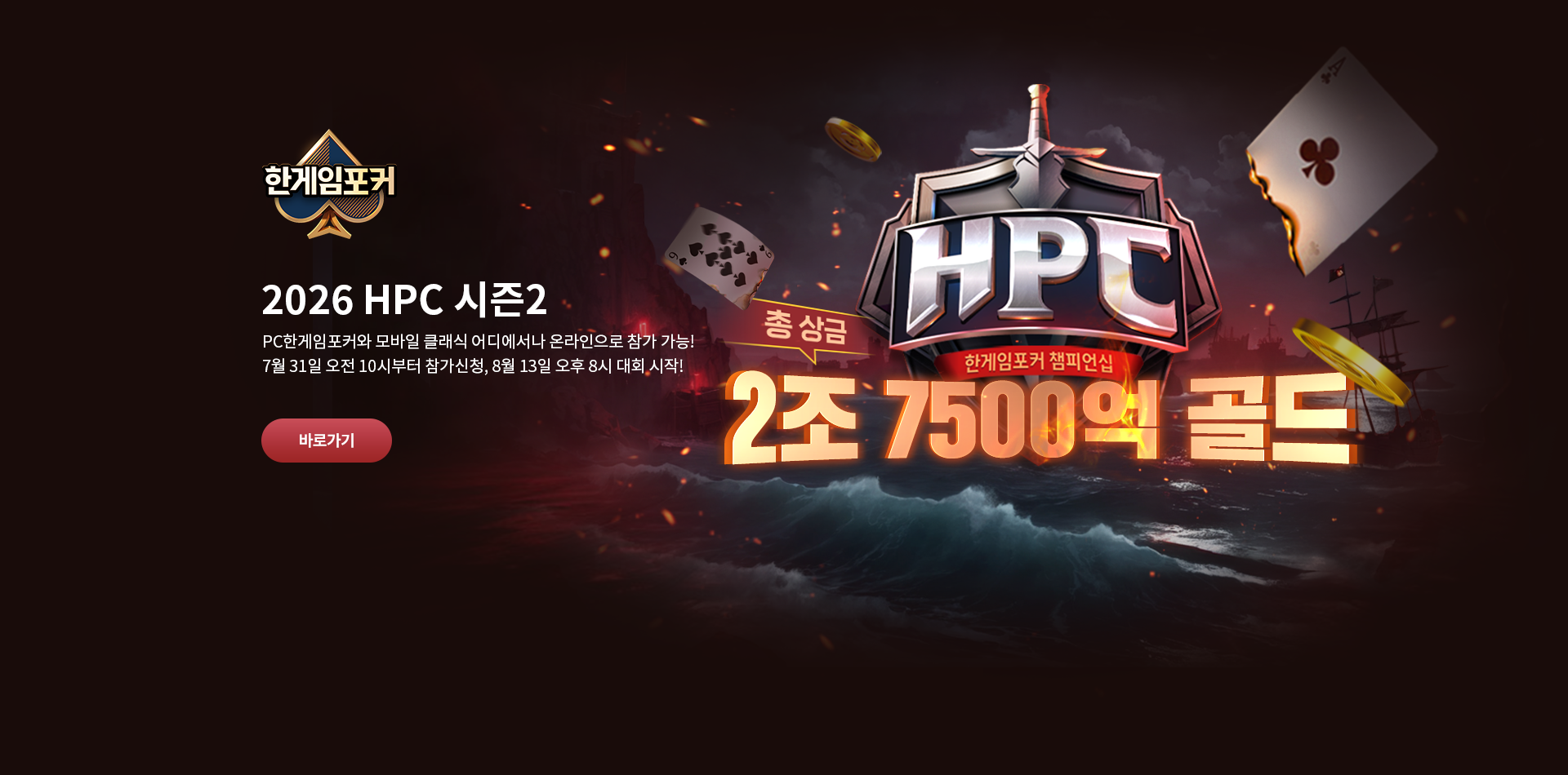 2026 HPC 시즌2