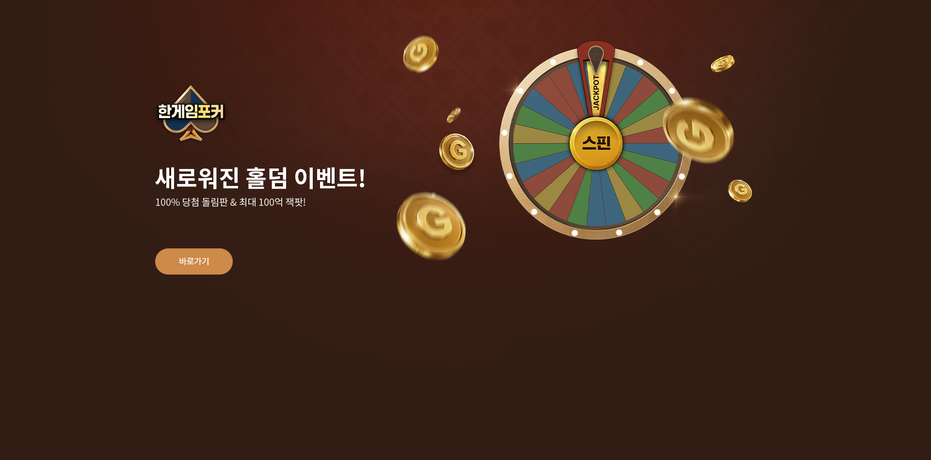 새로워진 홀덤 이벤트!