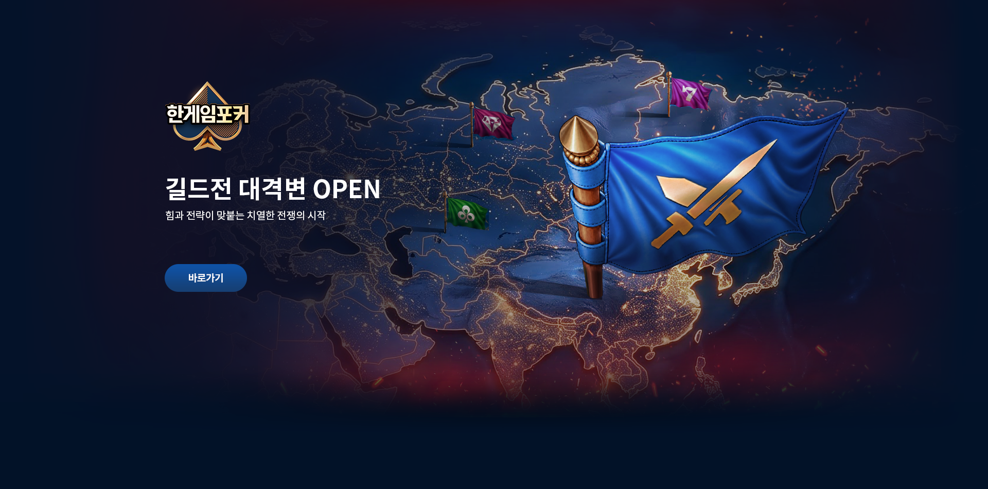 길드전 대격변!