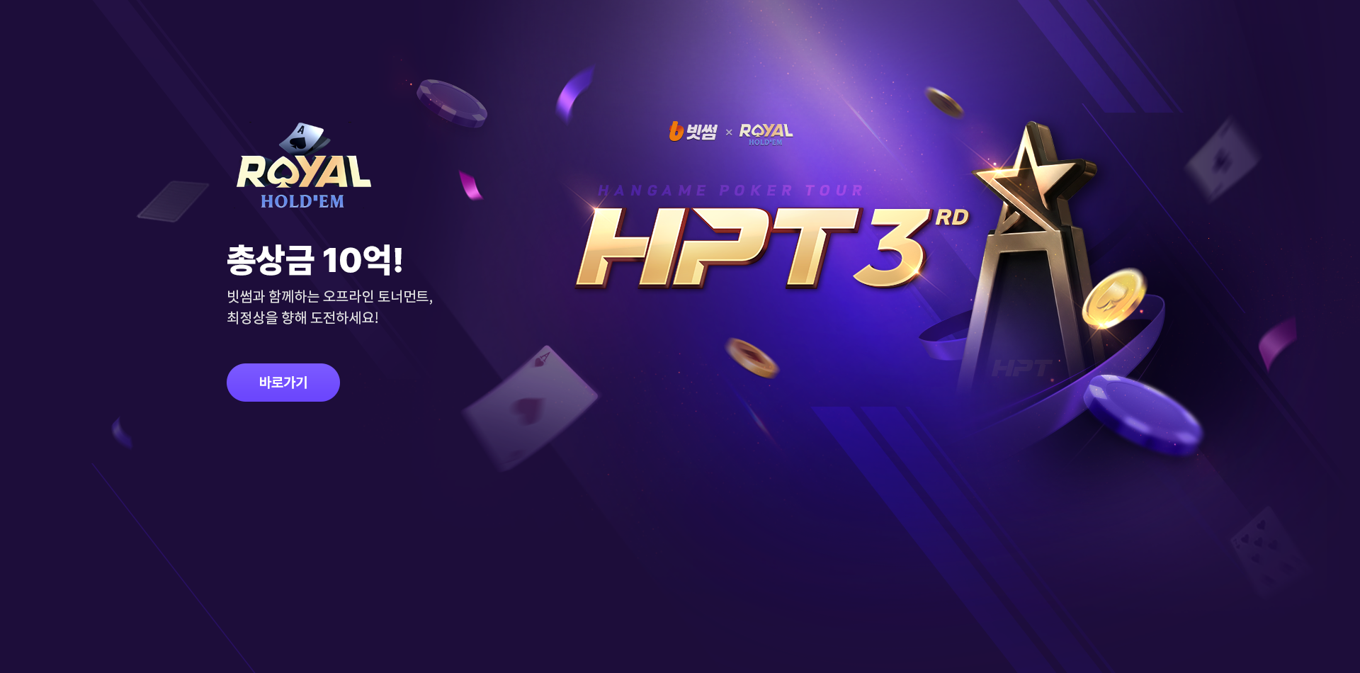 한게임 로얄홀덤 HPT 3회