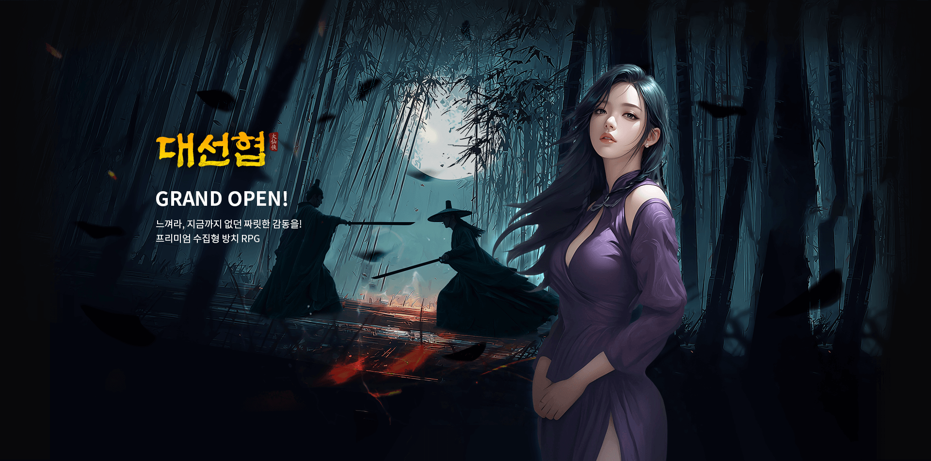 대선협 GRAND OPEN!