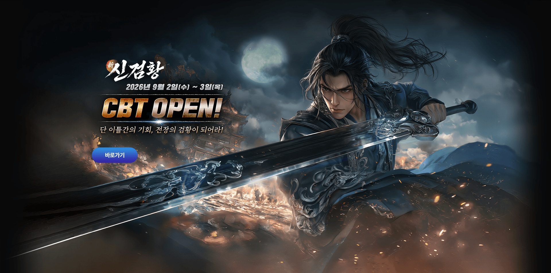 신검황 CBT 진행중!