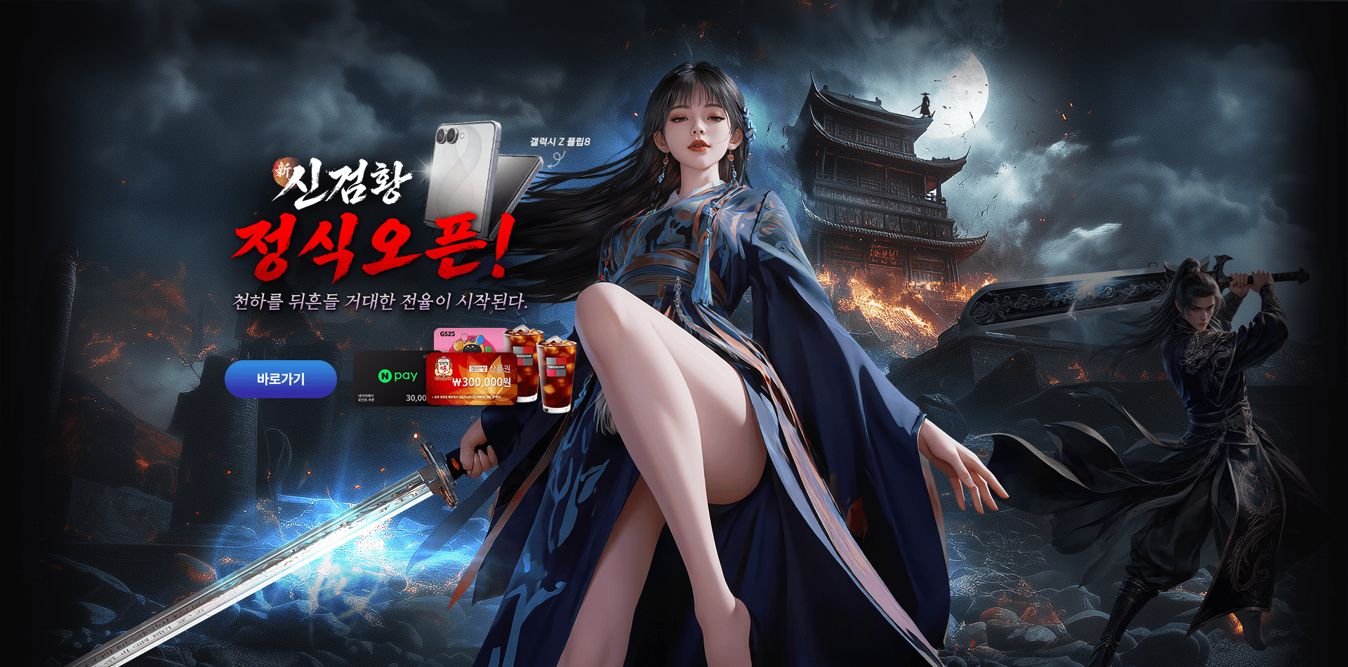 신검황 정식오픈!