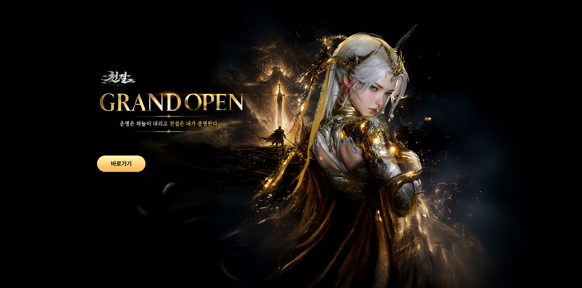 천결 GRAND OPEN!