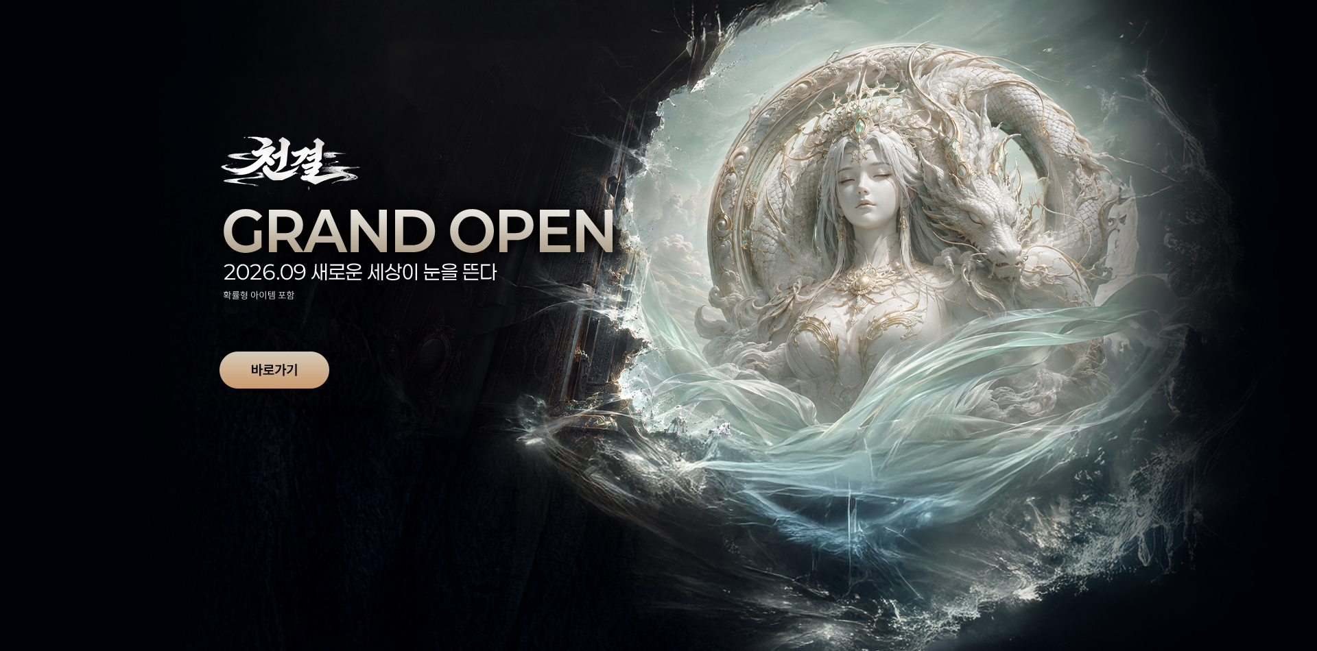 천결 GRAND OPEN!