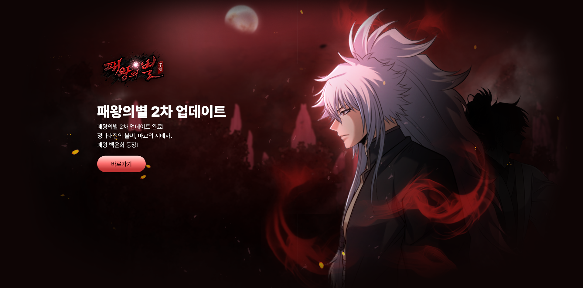 패왕의별 2차 업데이트!