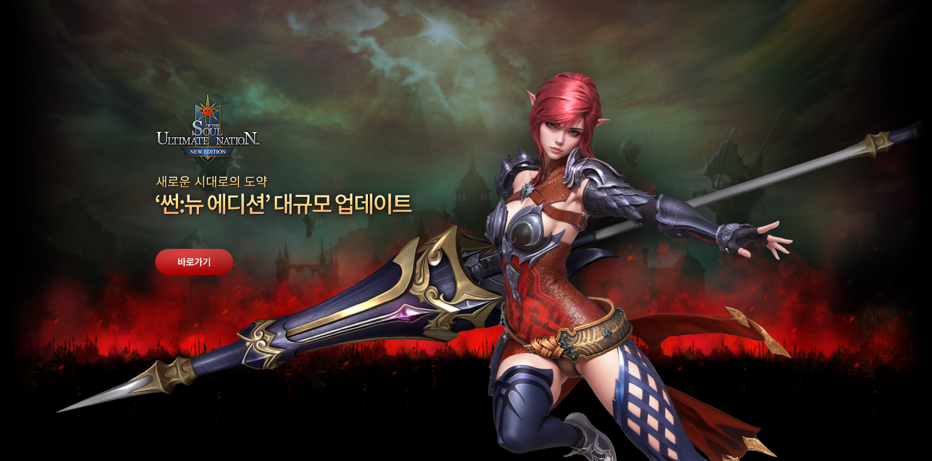 썬:뉴에디션 새로운 시대로의 도약!