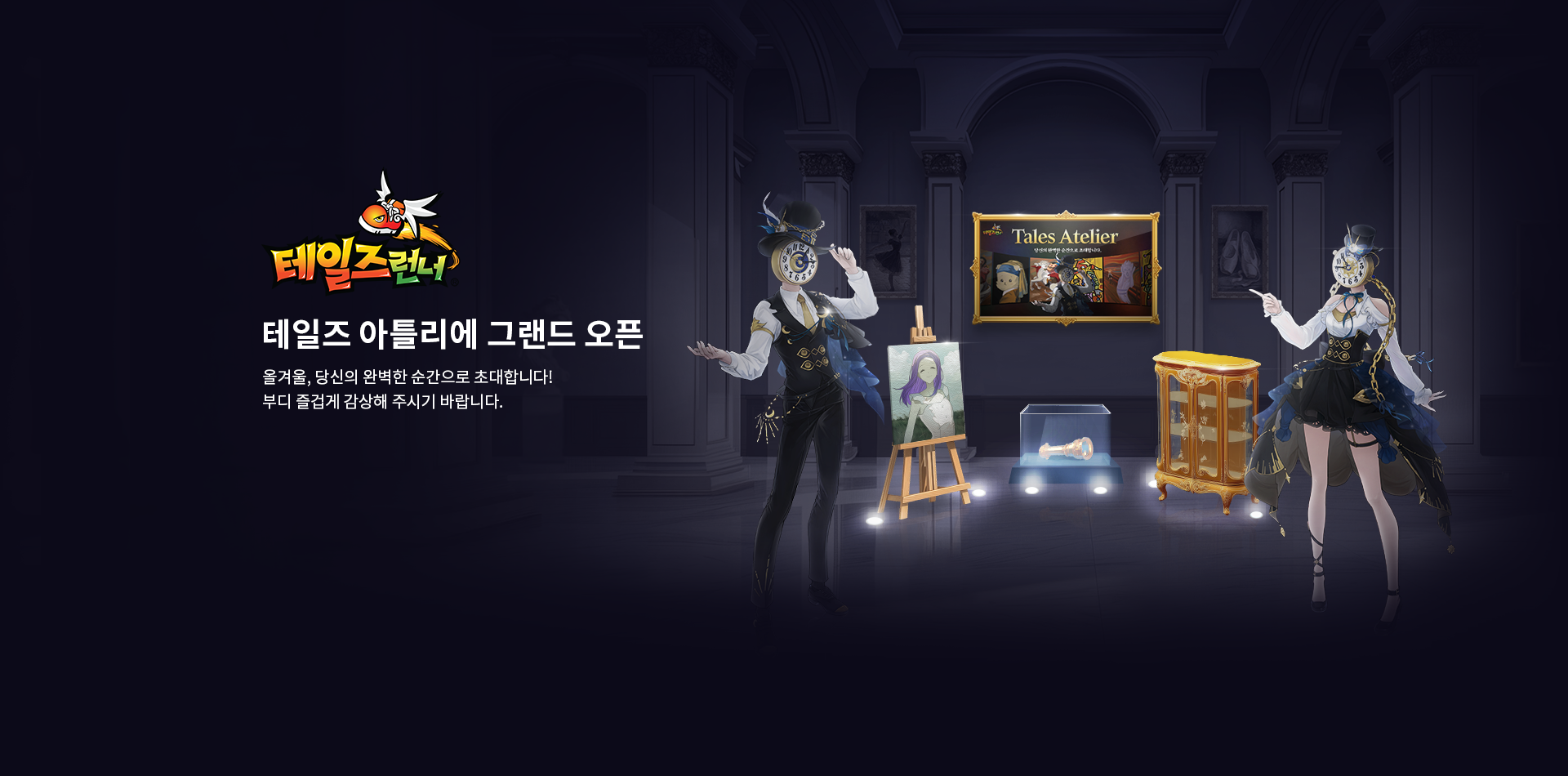 테일즈 아틀리에