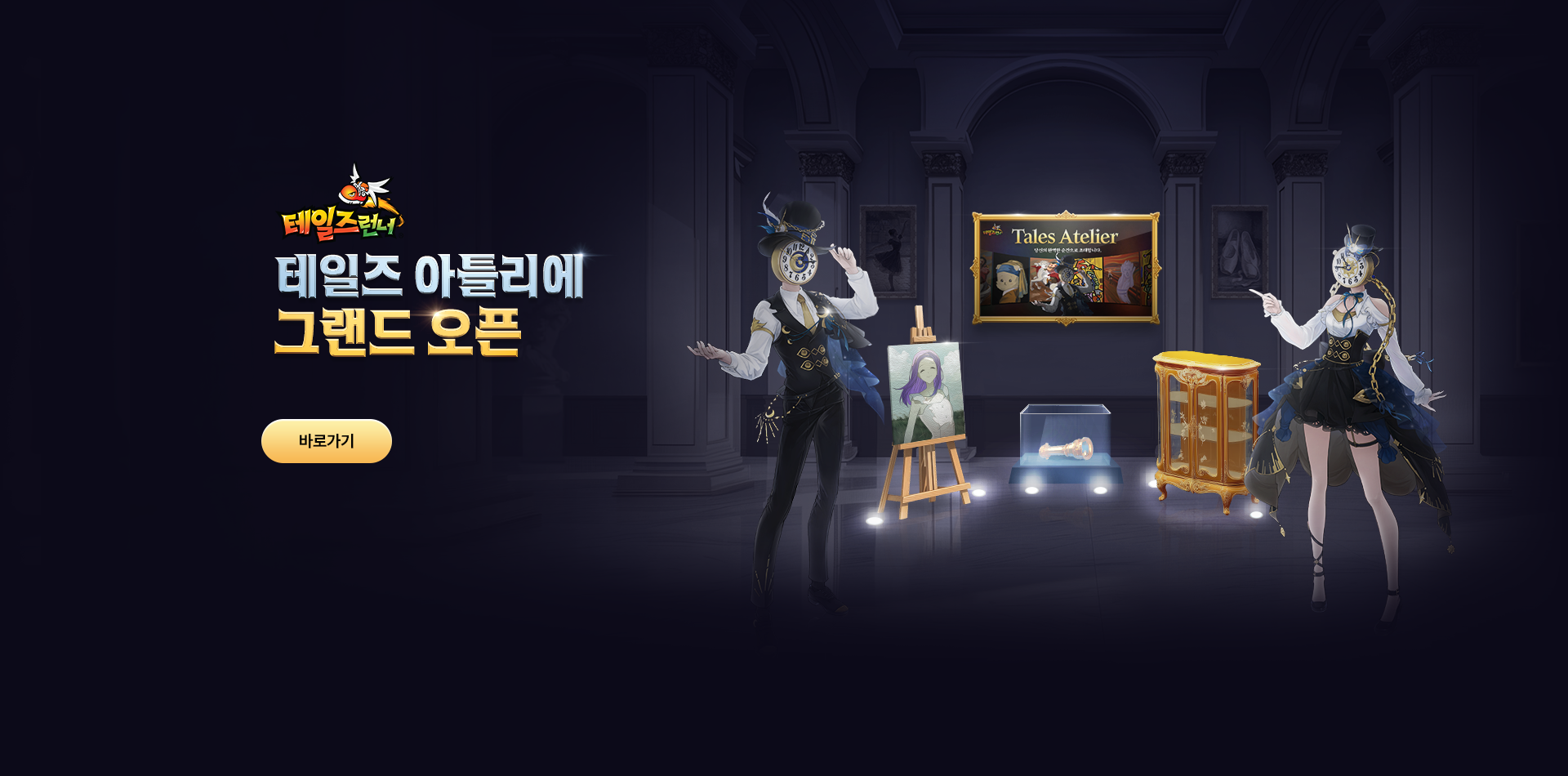 테일즈 아틀리에