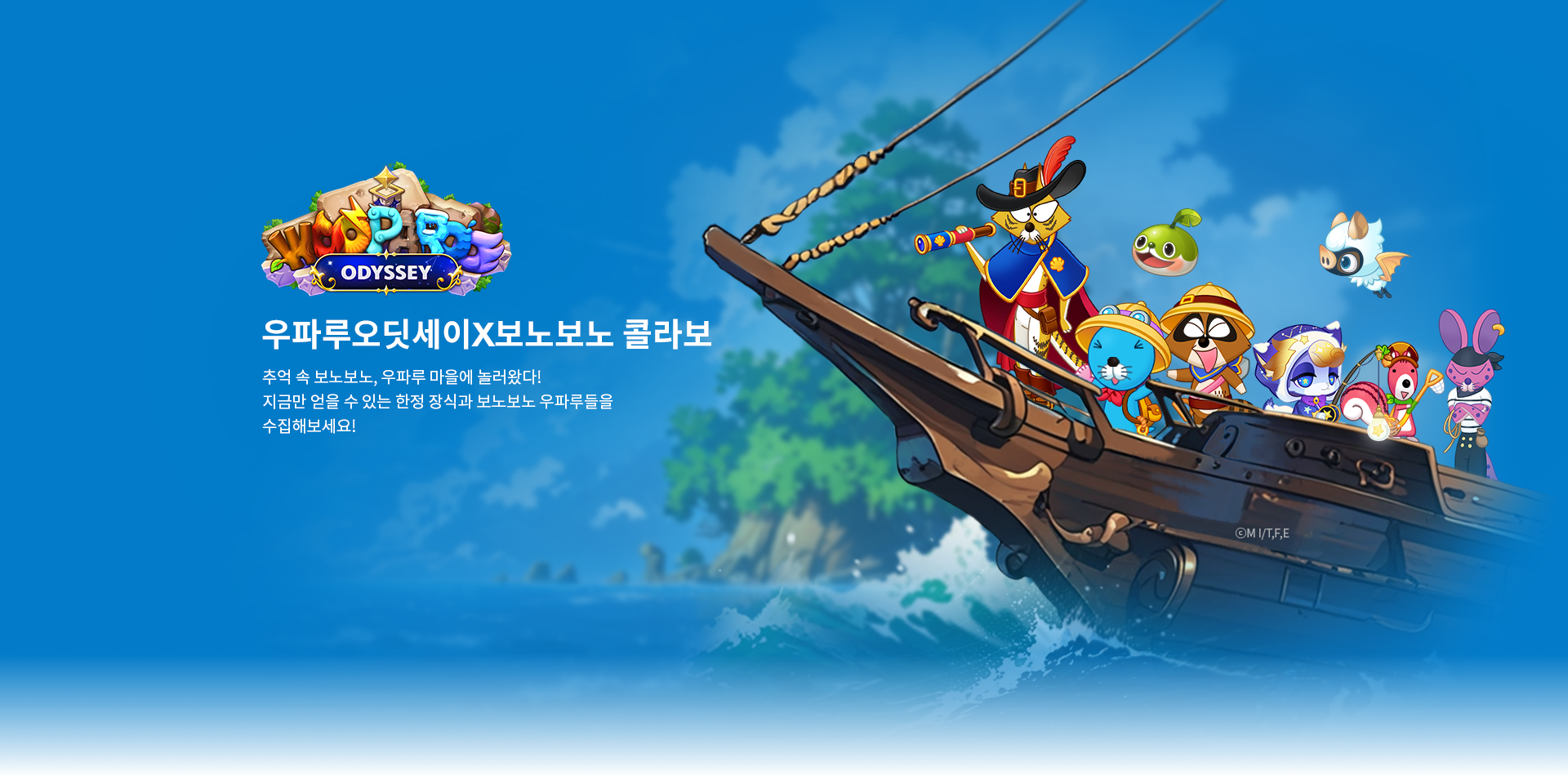 우파루 오딧세이 X 보노보노 콜라보