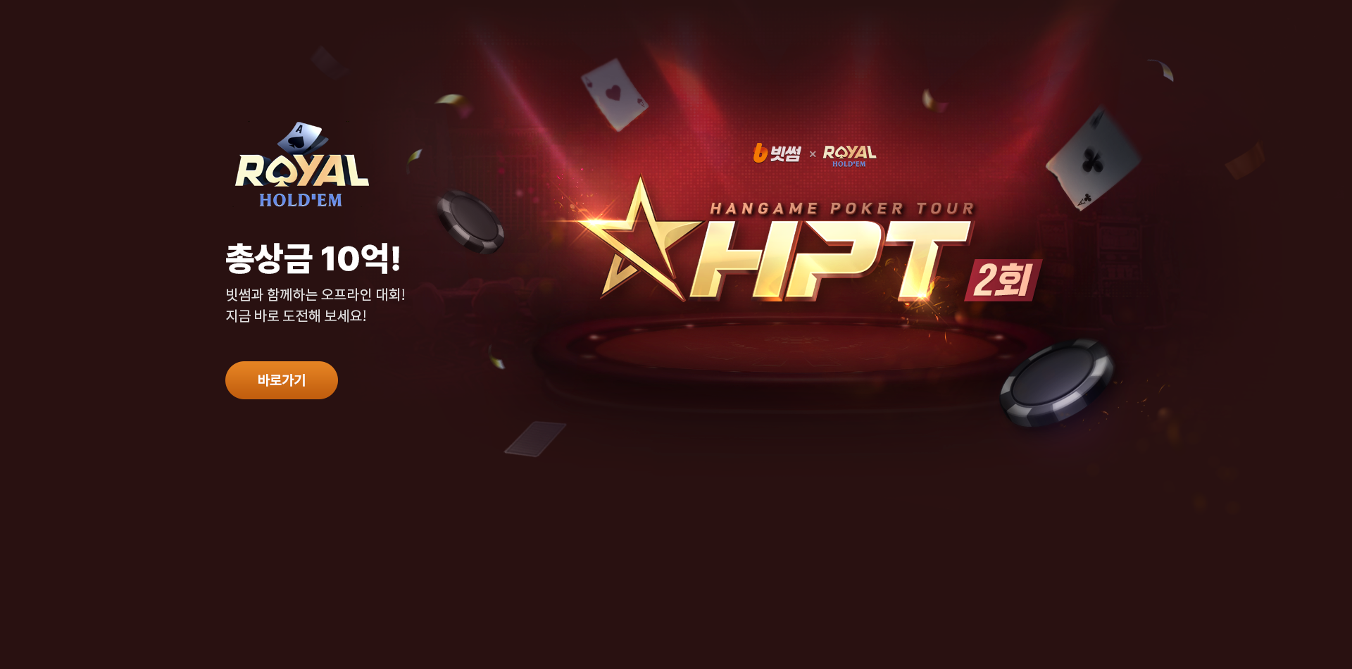 HPT 총상금 10억!