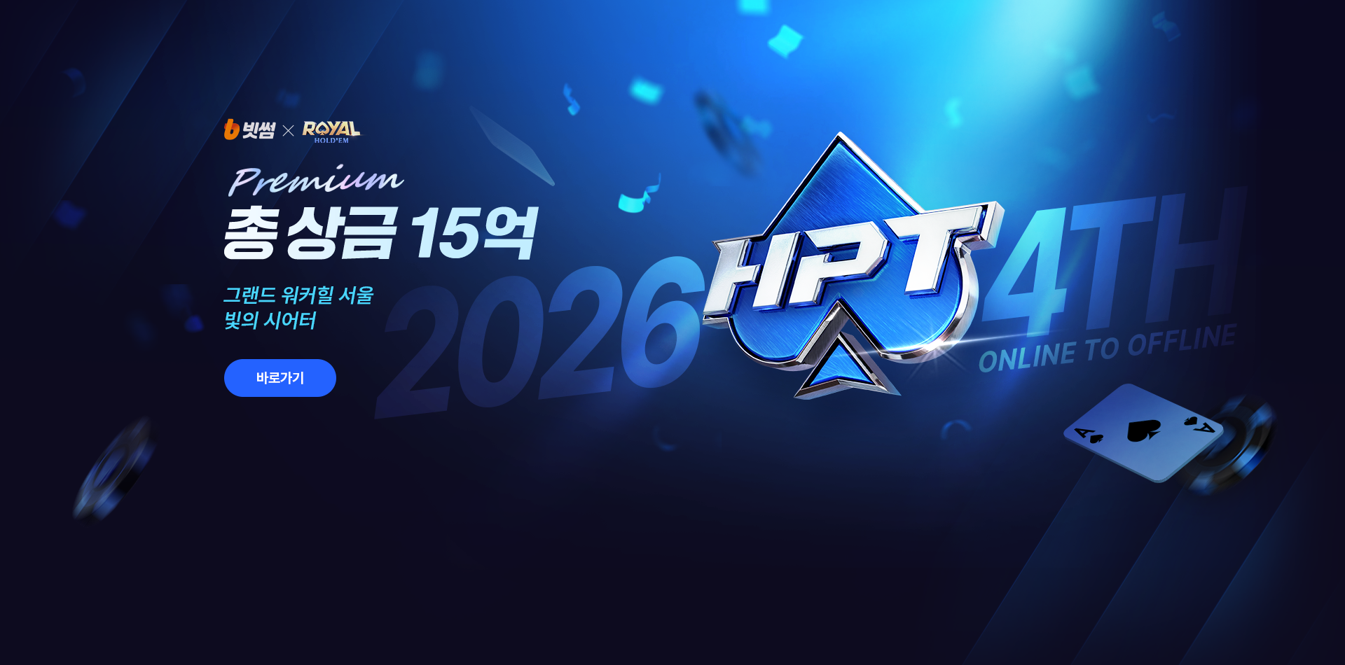 HPT 총상금 15억!
