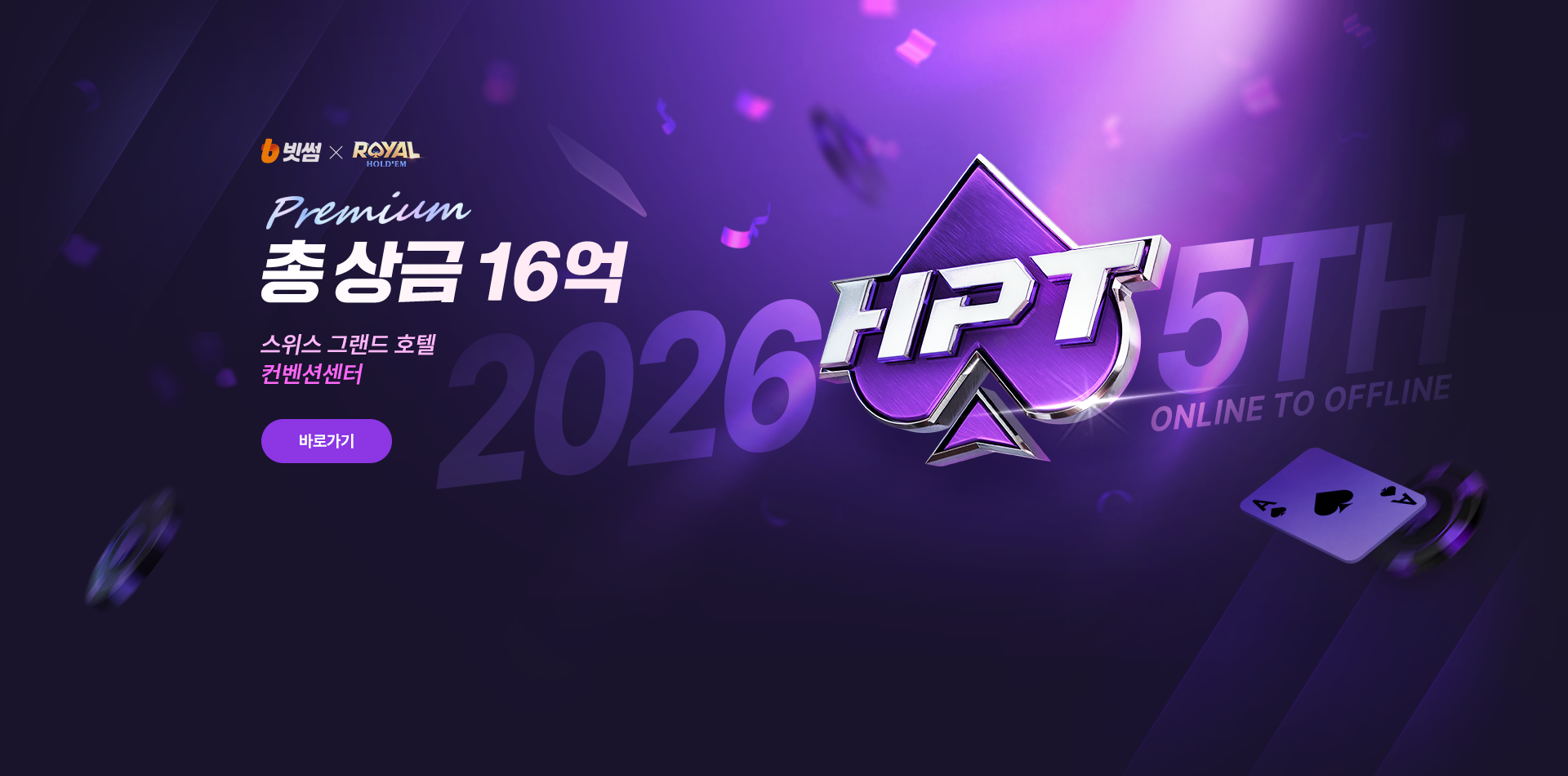 HPT 총상금 16억!