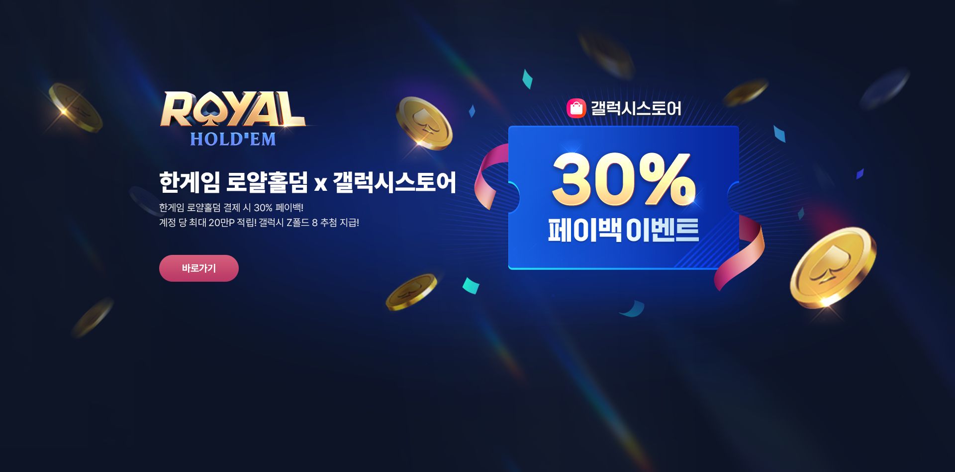 갤럭시 스토어 30% 할인