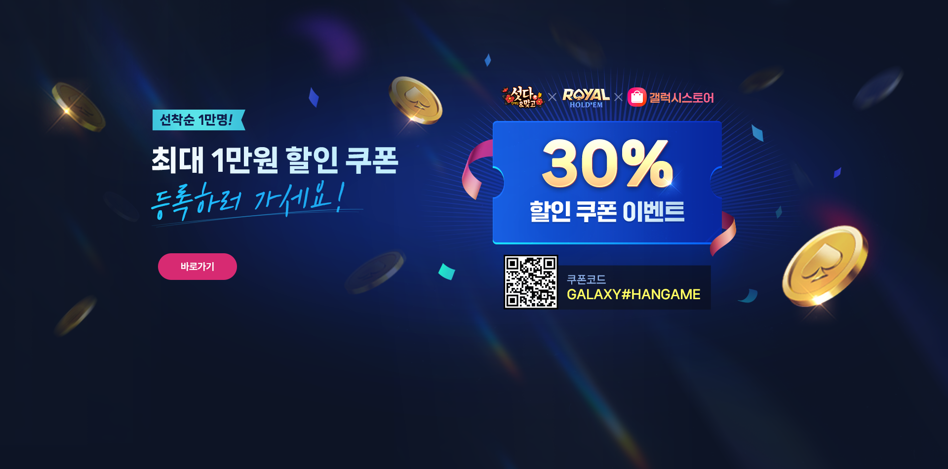 갤럭시 스토어 30% 할인