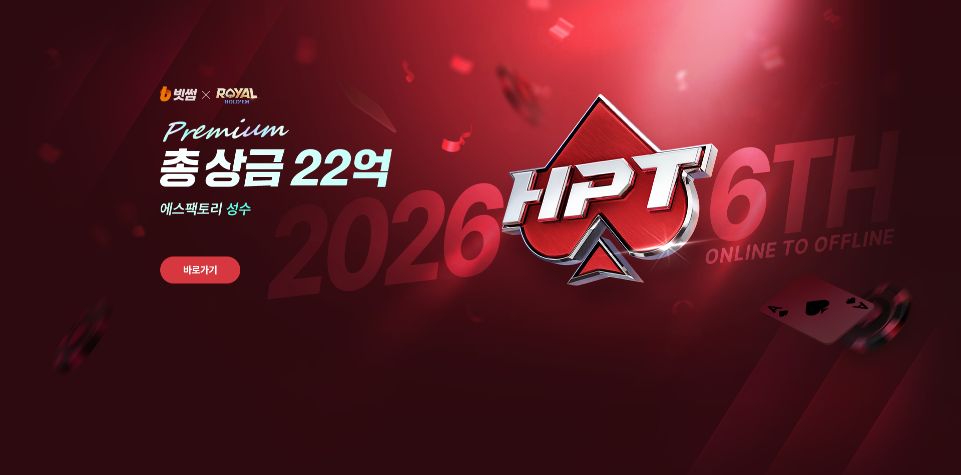 HPT 총상금 22억!