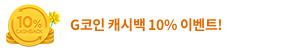 채널링 이벤트