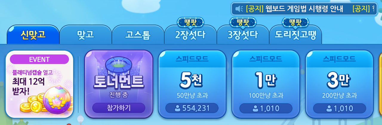 게임화면 채널선택 - 배너/알림 추천게임, 채널선택