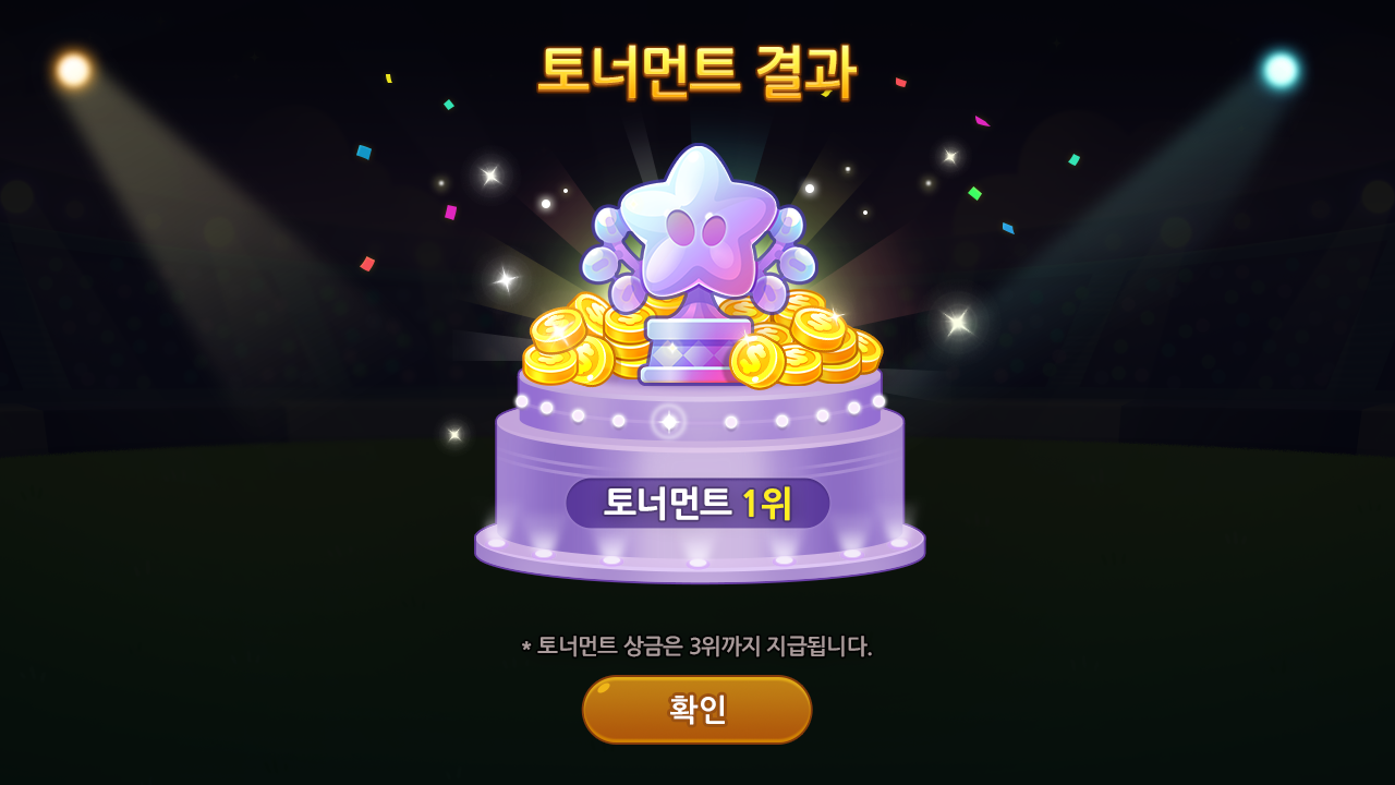 토너먼트 우승 결과