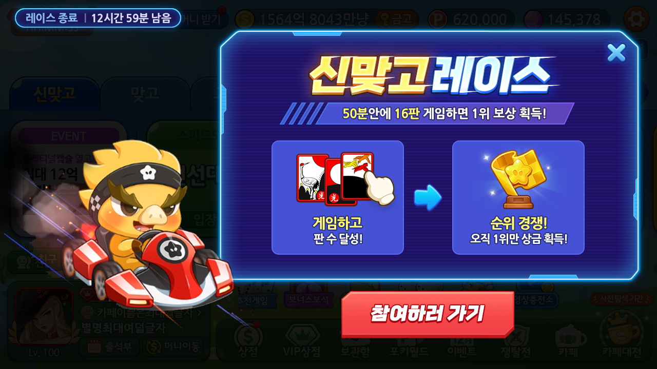 신맞고 레이스 참여 방법