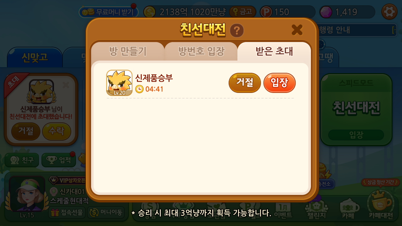 친선대전 방만들기 이미지