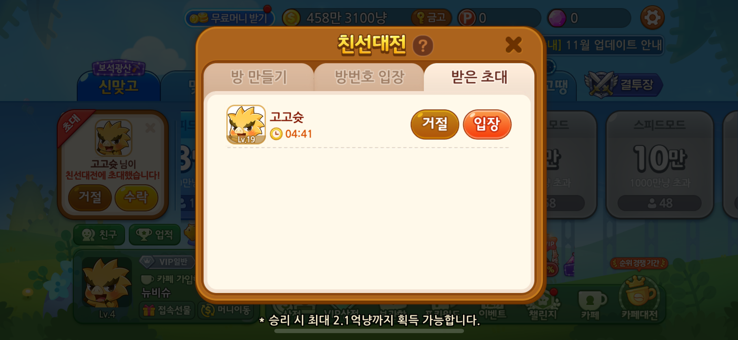 친선대전 받은 초대 이미지