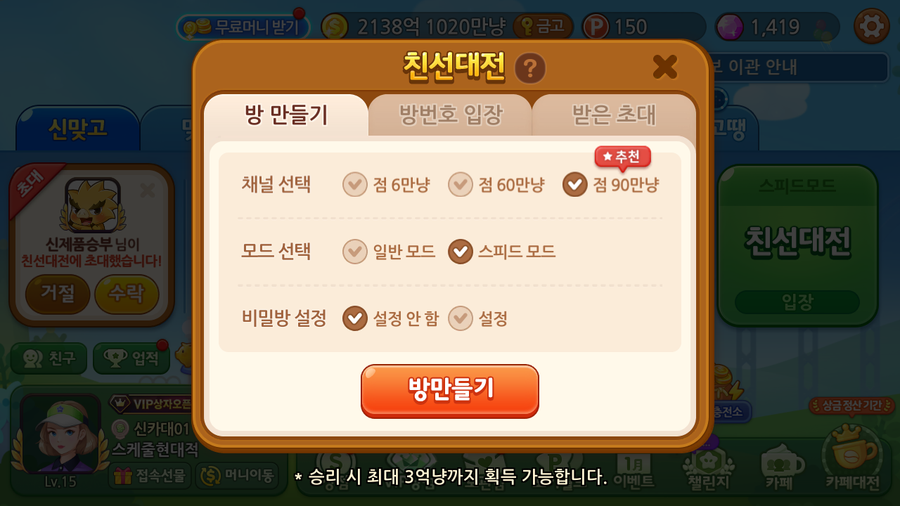 친선대전 받은 초대 이미지