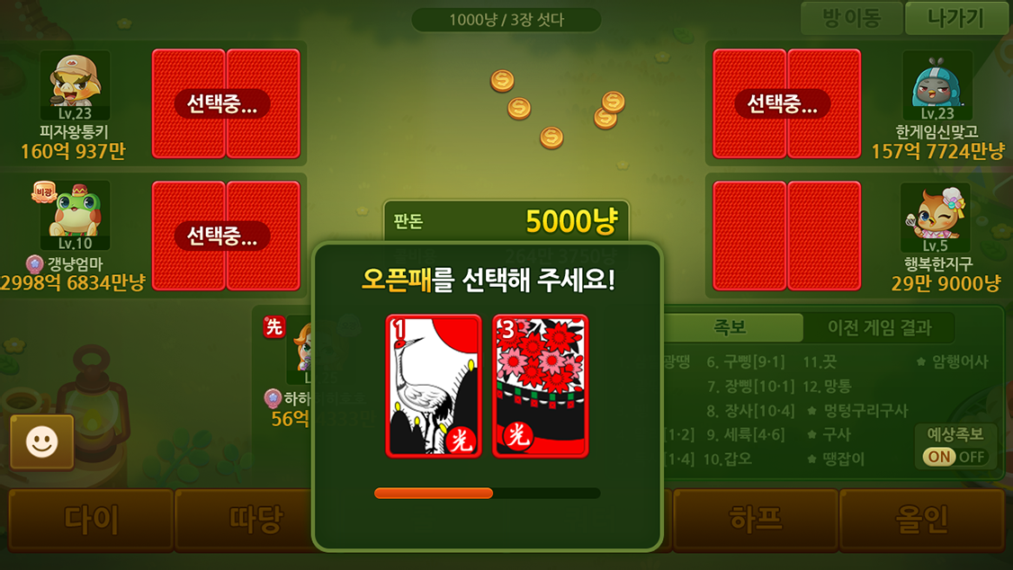 2장 패 선택 화면 이미지