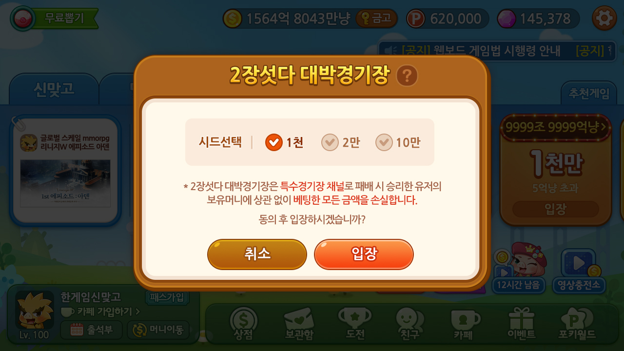 땡팟 이벤트 on 상태의 채널 이미지