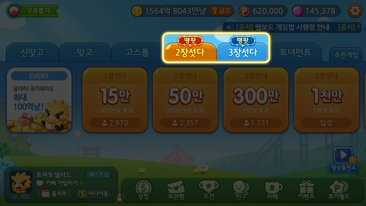 섯다모드 탭 강조 이미지