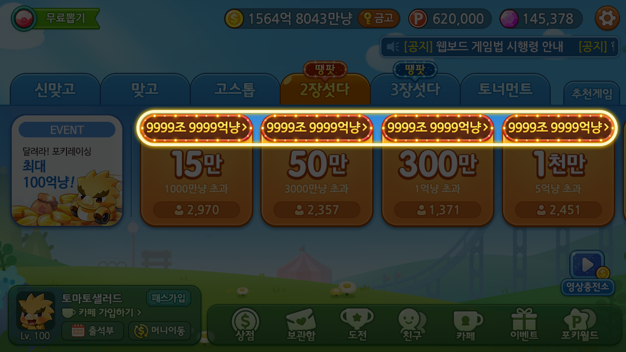 땡팟 이벤트 on 상태의 채널 이미지