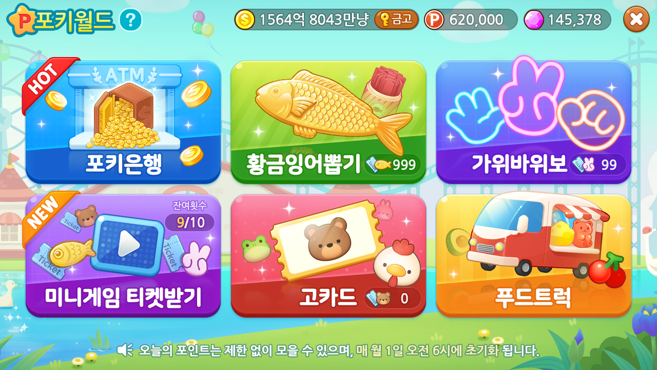 포키월드씬
