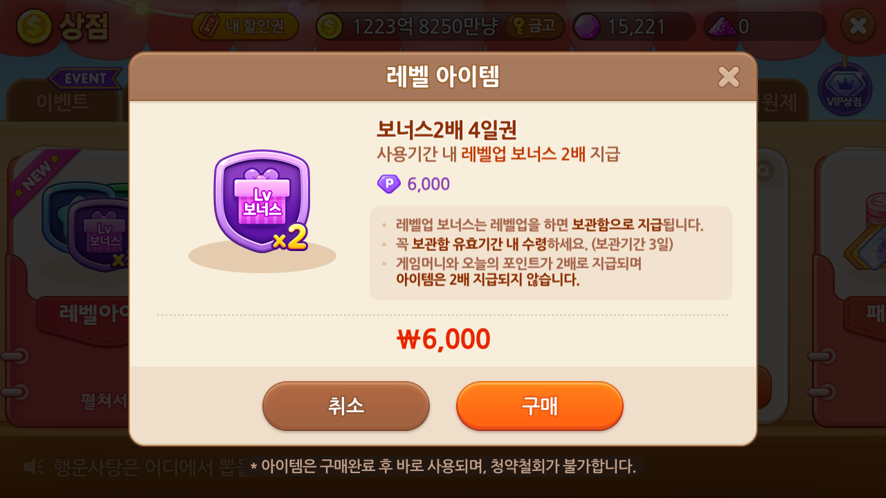 레벨업 보너스 2배