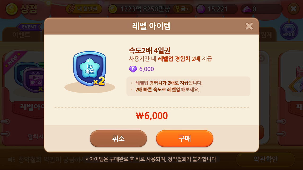 레벨업 속도 2배