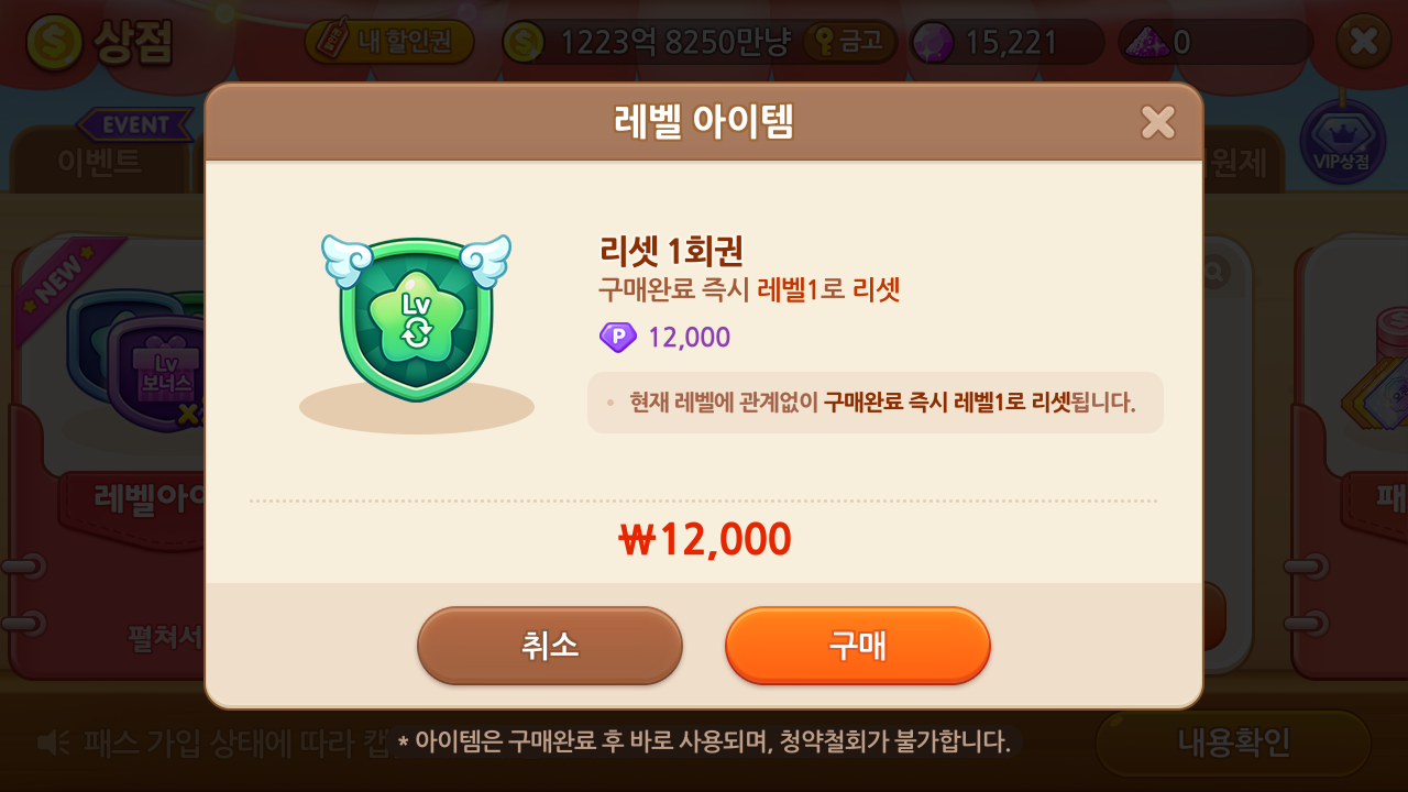 레벨 리셋 이미지