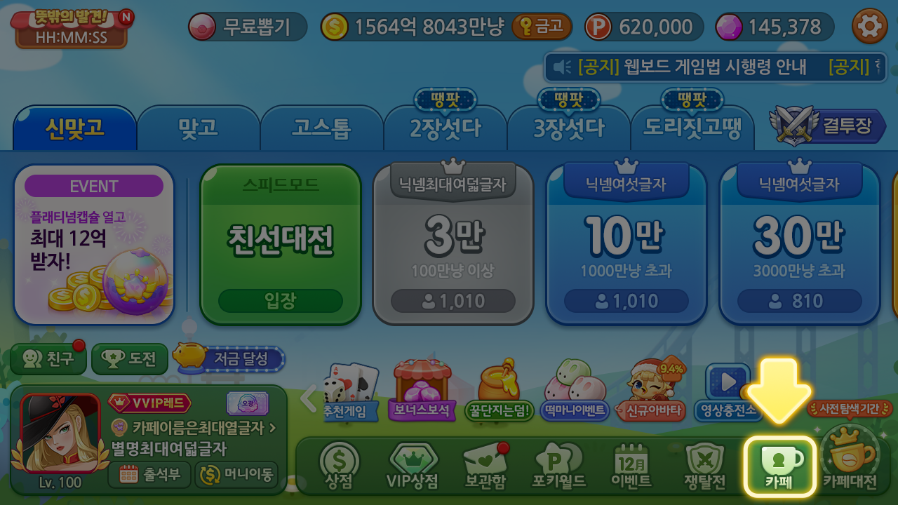 신맞고 카페 이미지