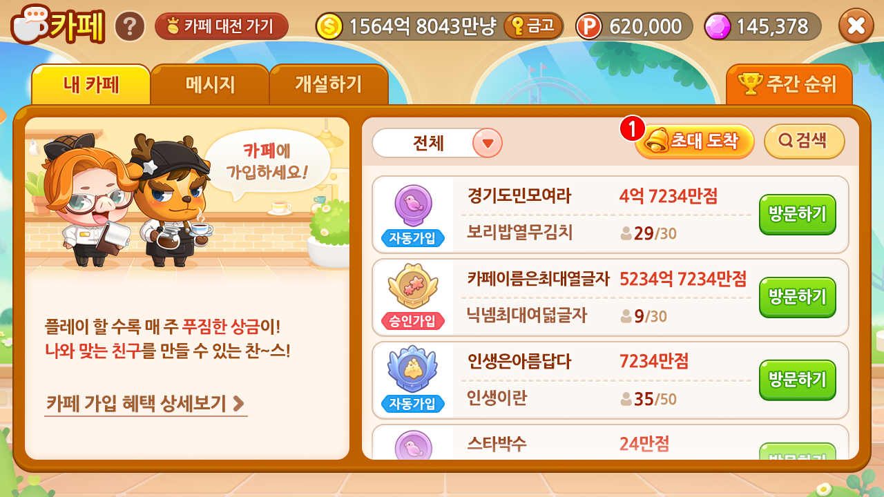 카페 초대 이미지