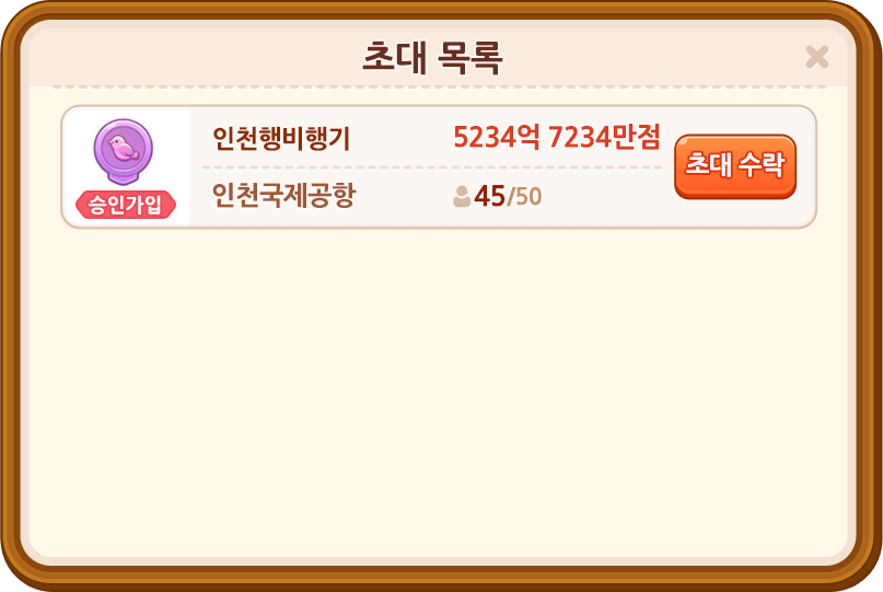 초대 목록 이미지