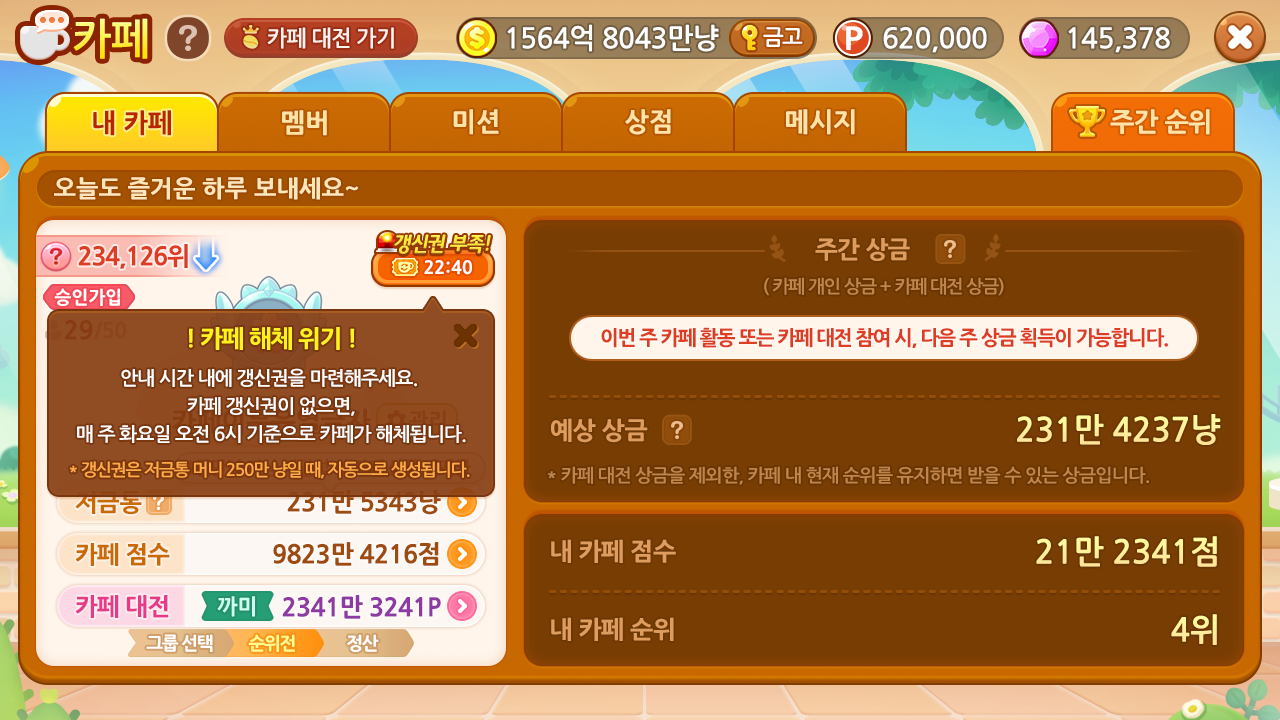 카페 해체 위기 이미지