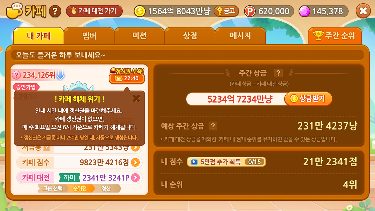 카페 해체 위기 이미지