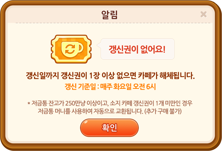 카페 갱신권 없음 이미지