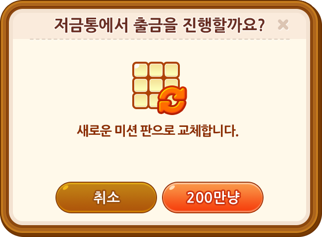 미션 판 교체 이미지