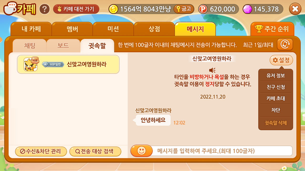 메시지 귓속말 이미지