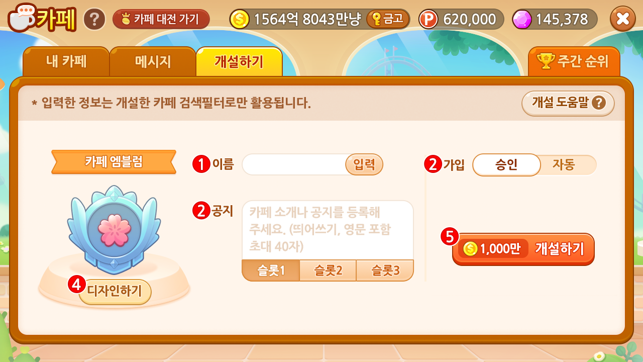 카페 개설하기 이미지