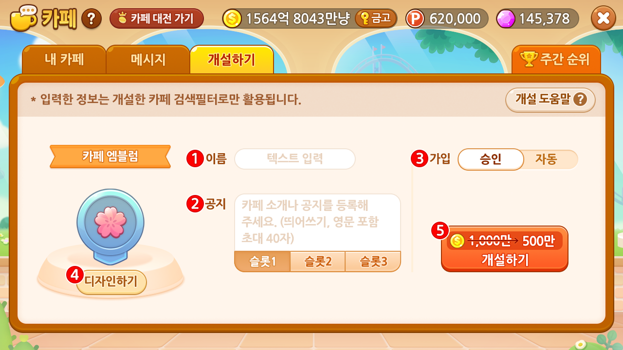 카페 개설하기 이미지