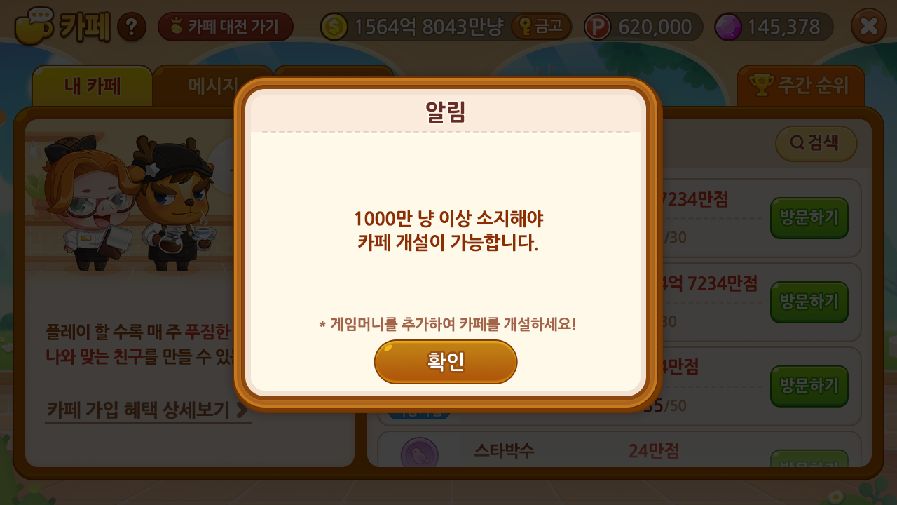 카페 개설 주의사항 알림 이미지