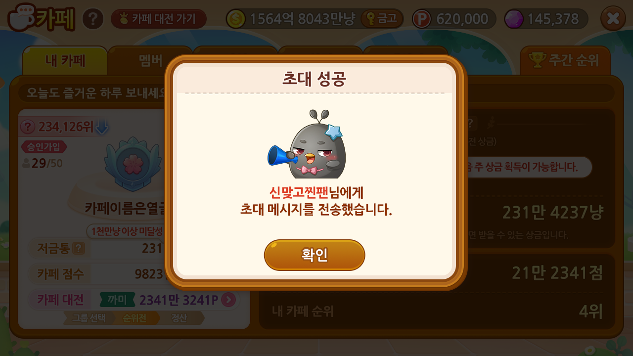 카페 초대 이미지