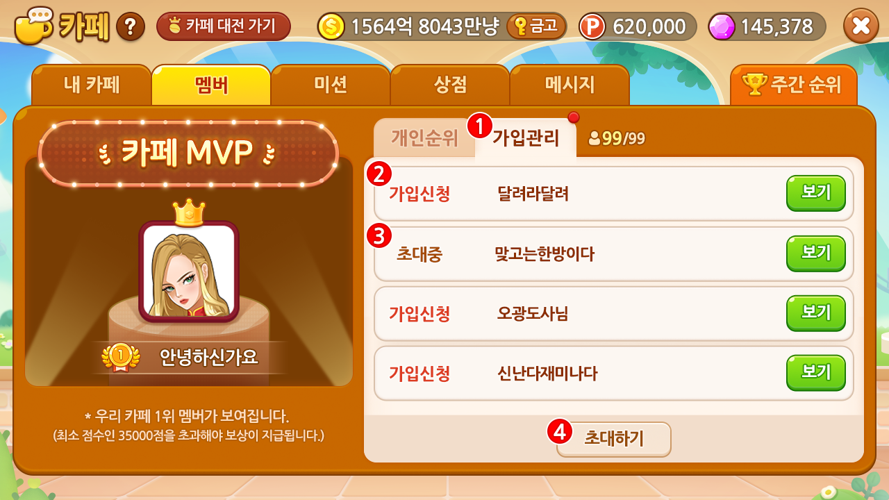 카페 가입관리 이미지